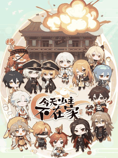 免费耽美漫画_今天少主不在家唱片封面在线看