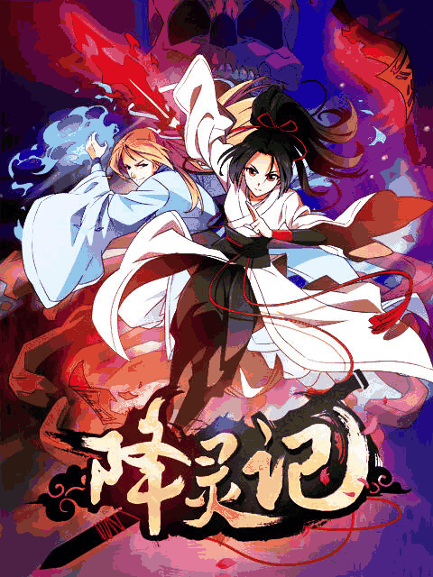 免费耽美漫画_降灵记唱片封面在线看